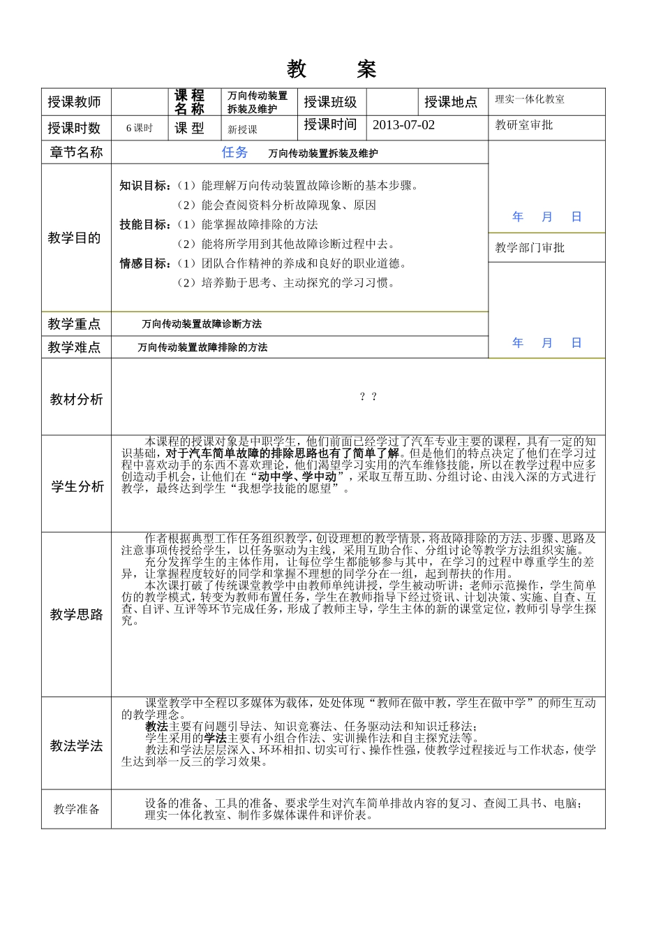 万向传动装置拆装电子教案_第1页