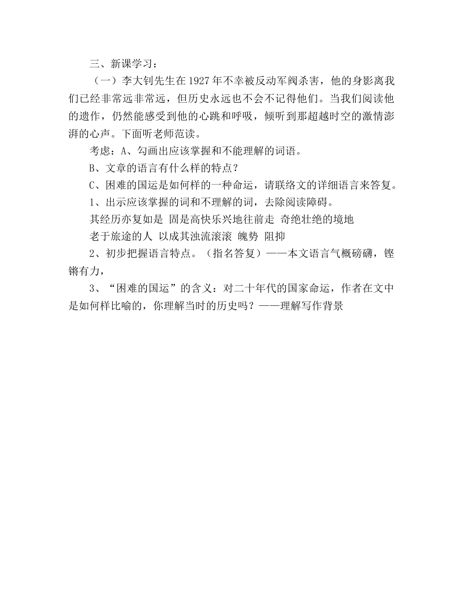 教案艰难的国运与雄健的国民下载(人教版七年级下册语文) _第2页