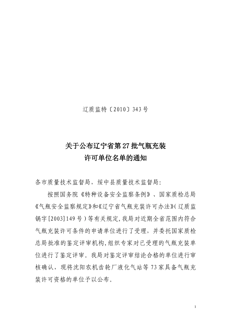 辽质监特2010343号_第1页