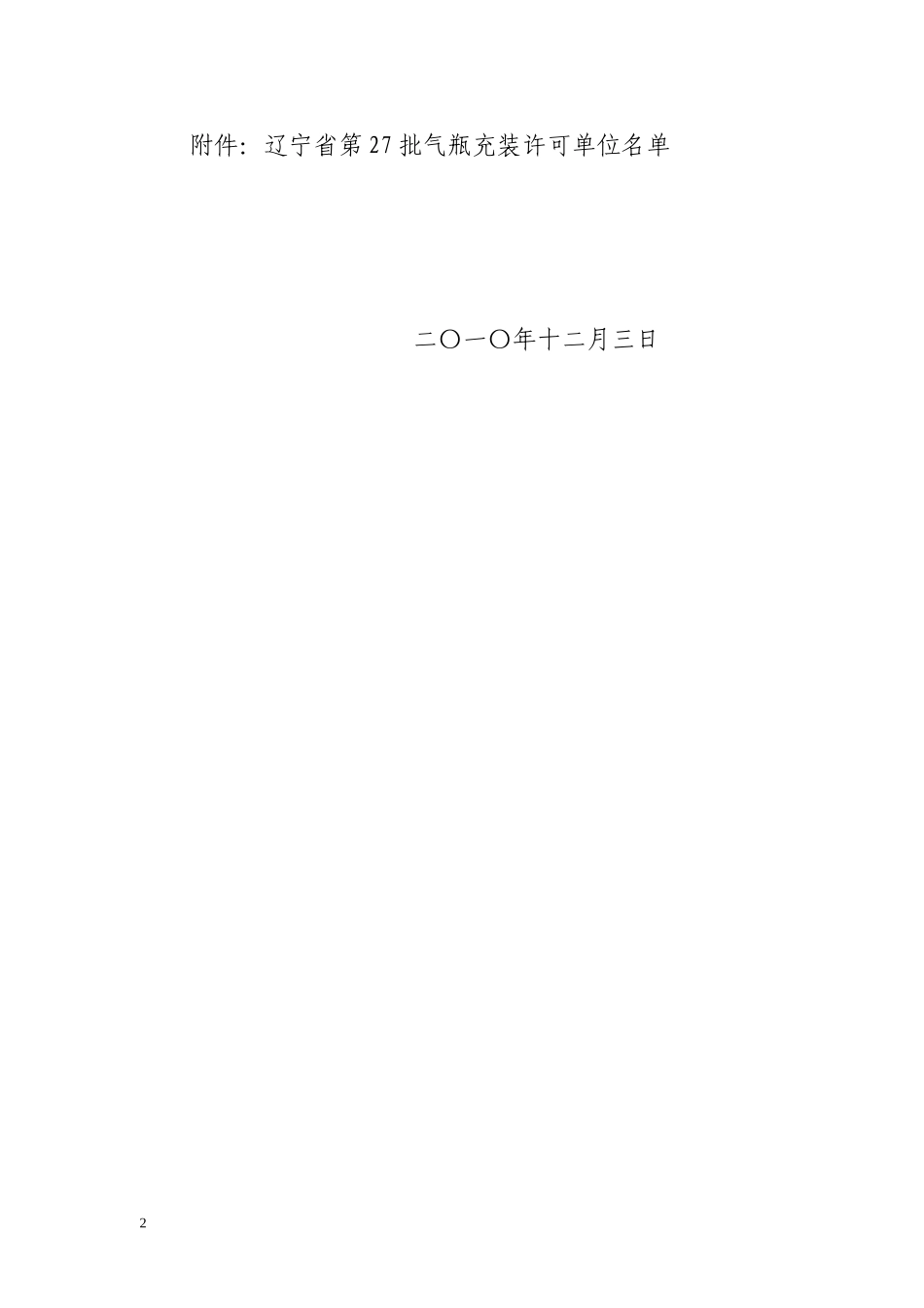 辽质监特2010343号_第2页