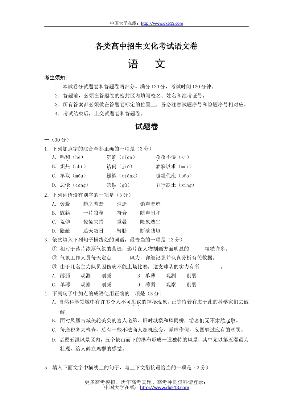 完整试题下载请点击 - 中国大学在线_第1页