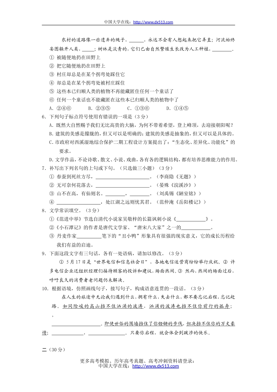完整试题下载请点击 - 中国大学在线_第2页