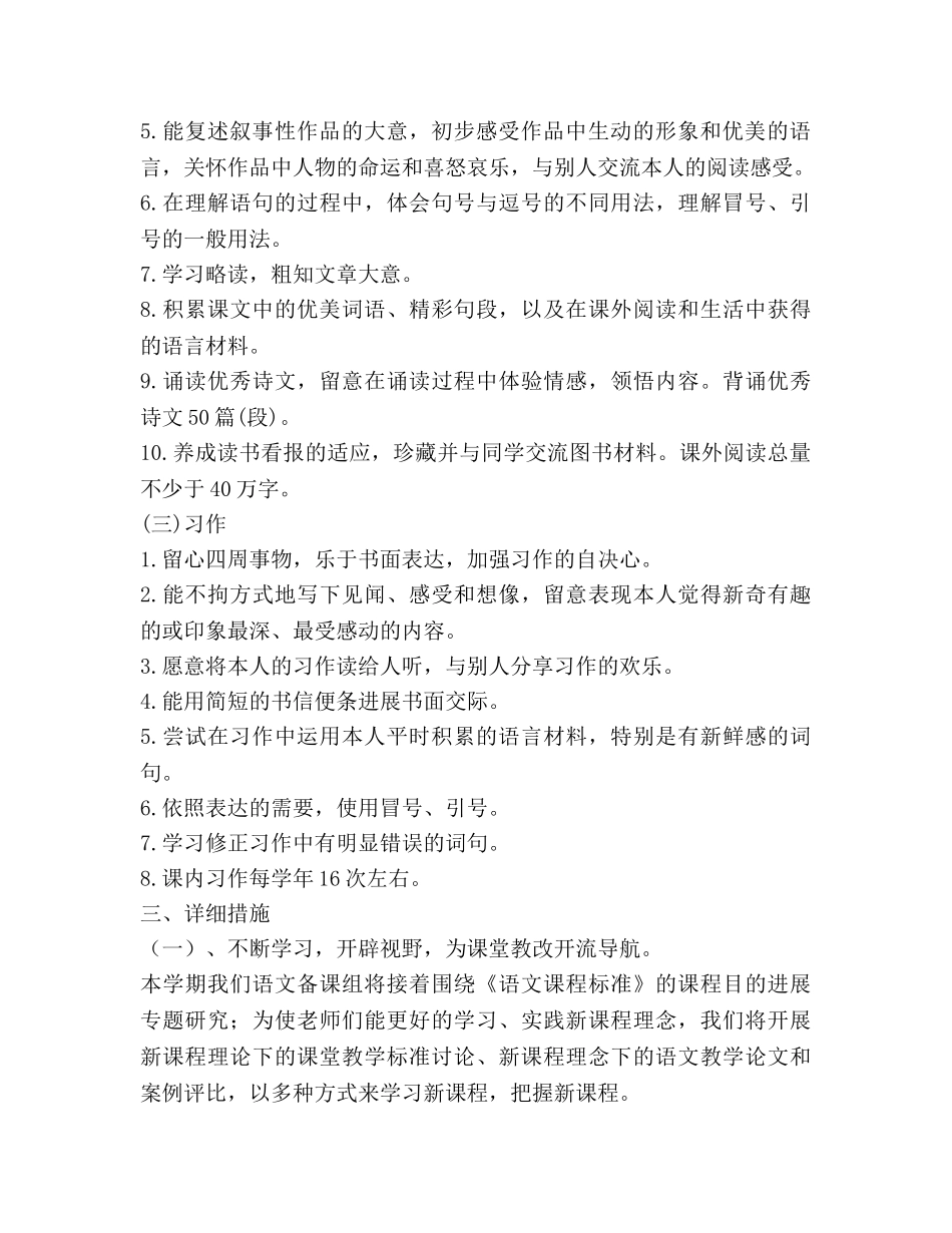 冀教版四年级语文教学参考计划 _第2页