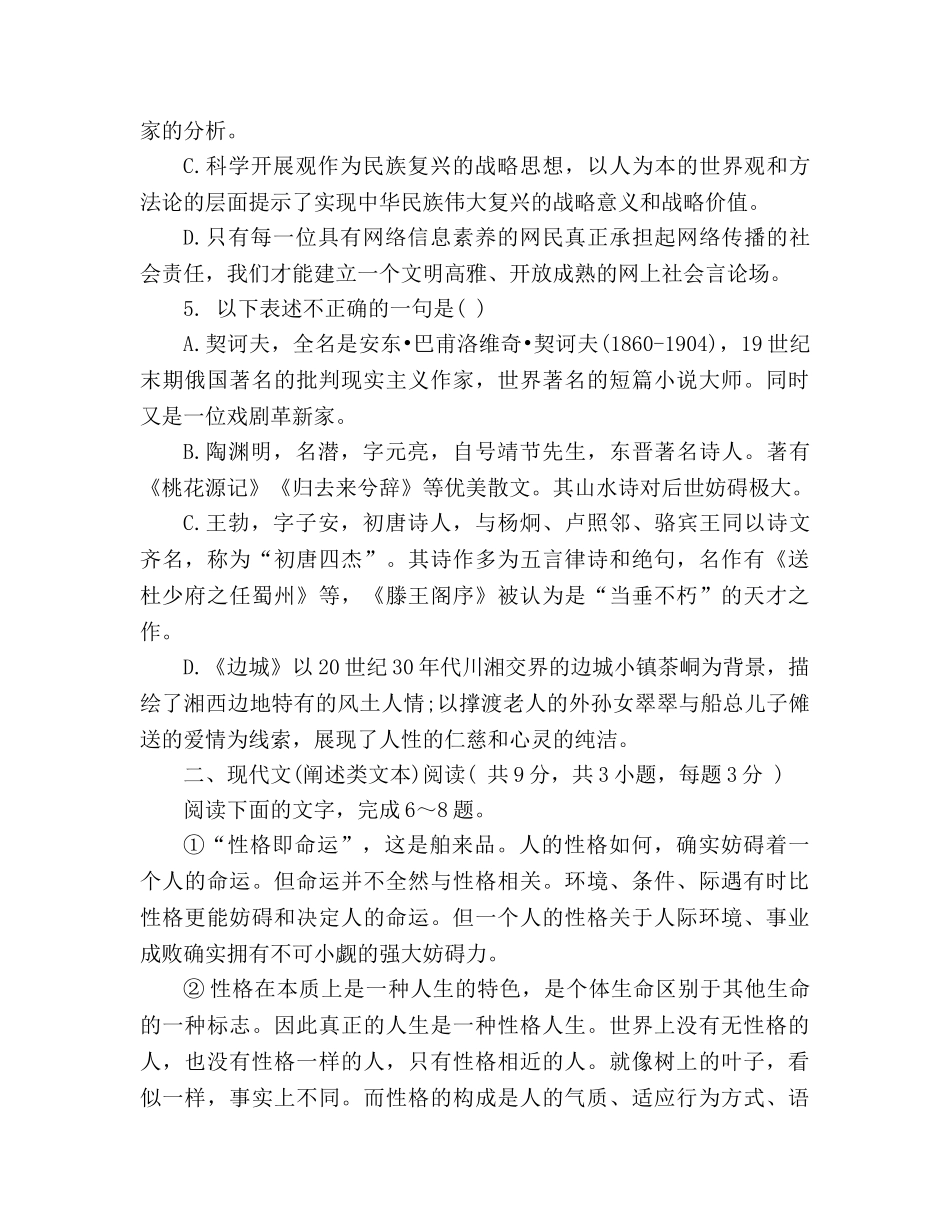 教案高二下学期第一次阶段性考试语文试题（人教版） _第2页