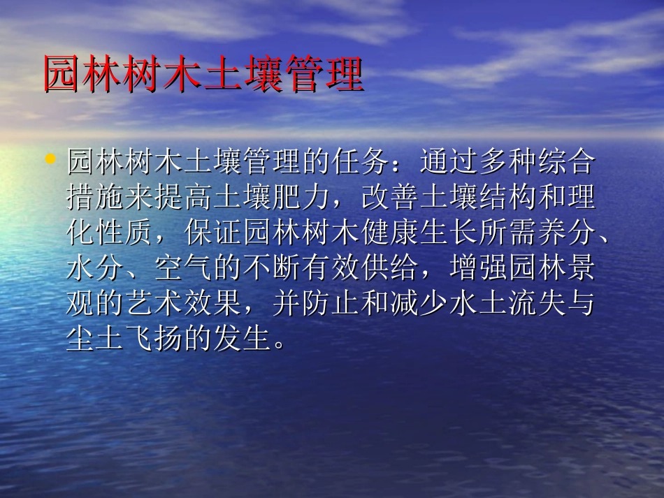 园林树木的土壤管理_高宋伟_第2页