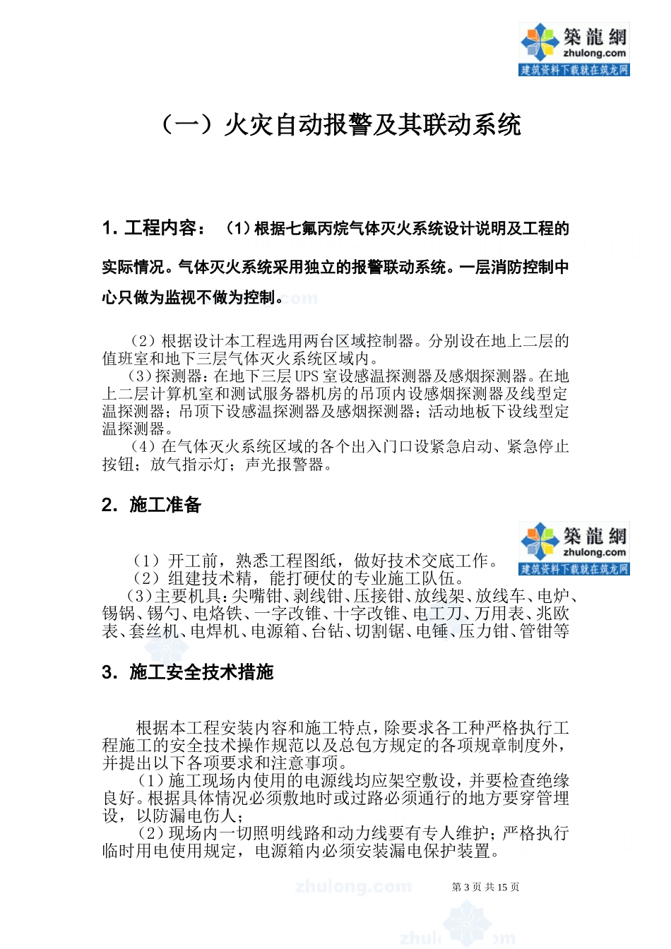 气体灭火系统施工方案_第3页