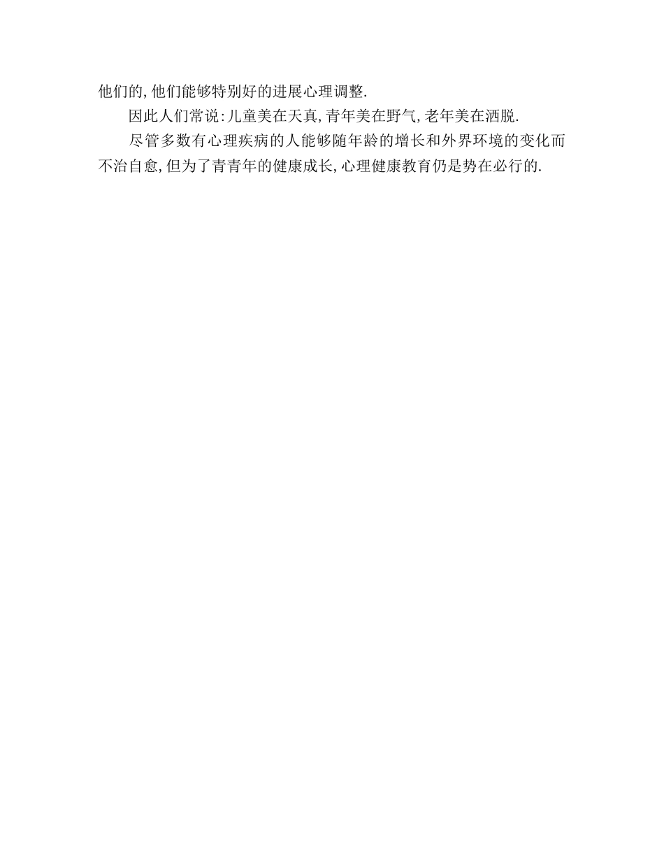 国旗下讲话 培养健康心理,走向成功人生参考讲话 _第3页