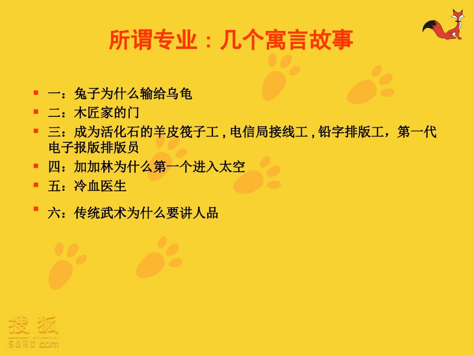 专业在专业之外_第3页