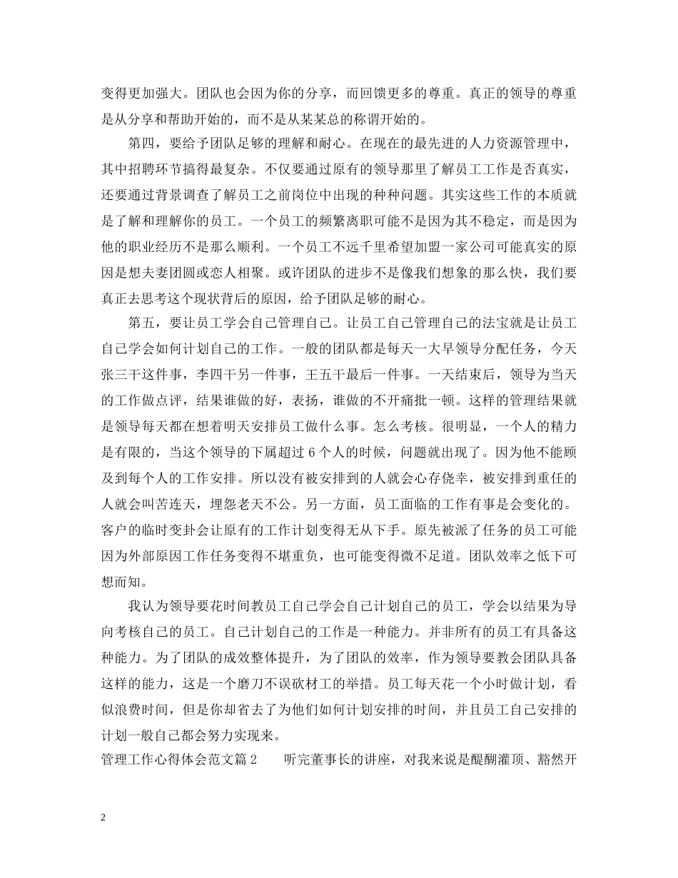 管理工作心得体会范文 _第2页