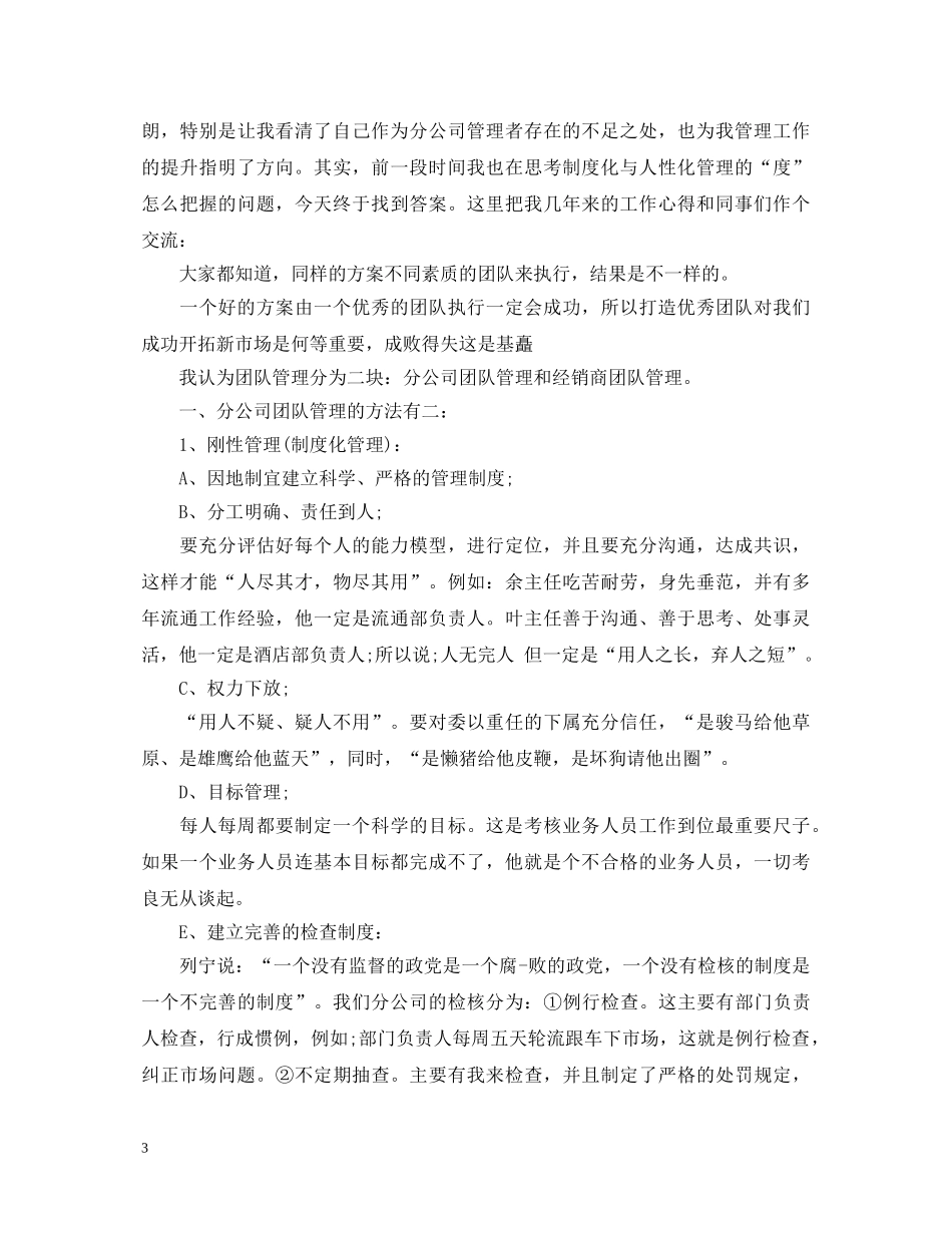 管理工作心得体会范文 _第3页