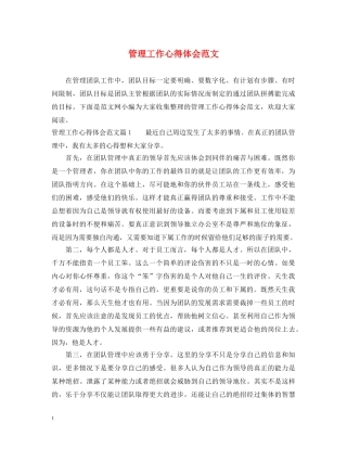 管理工作心得体会范文 