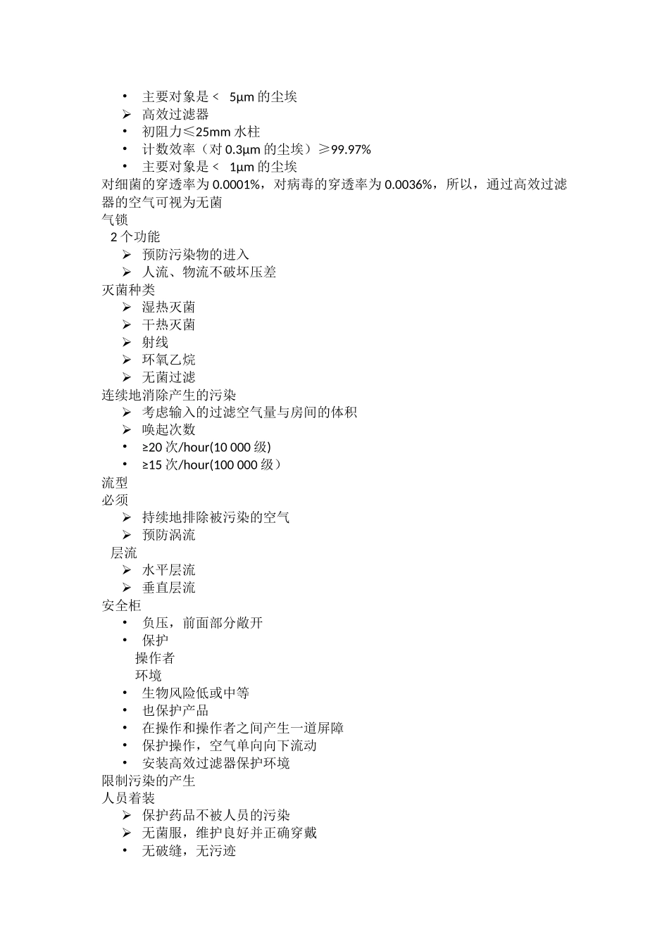 洁净室人员行为规范_第3页