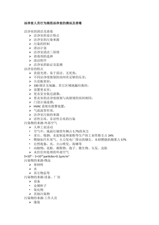 洁净室人员行为规范