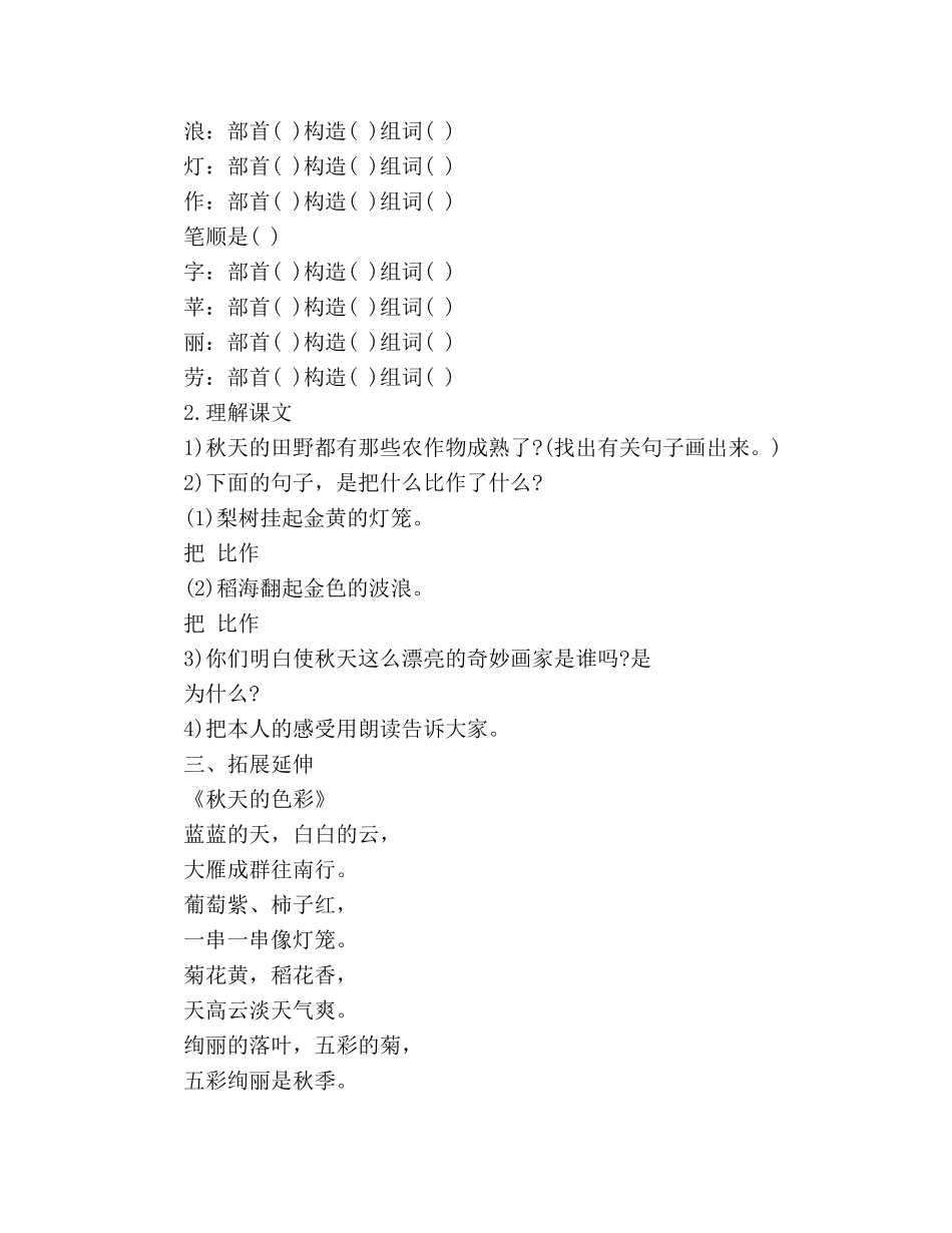 教案人教版二年级上册《秋天的图画》导学案 _第2页