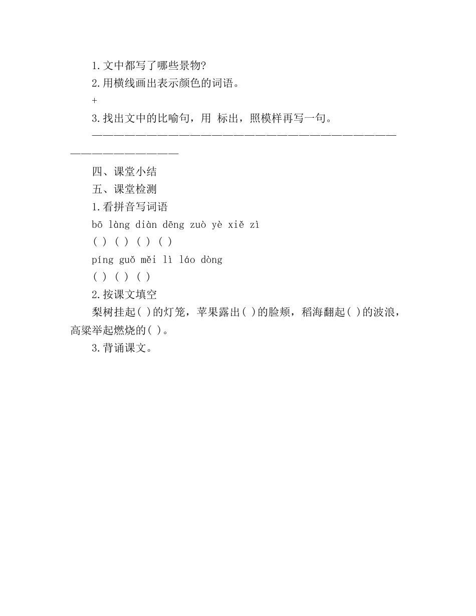 教案人教版二年级上册《秋天的图画》导学案 _第3页