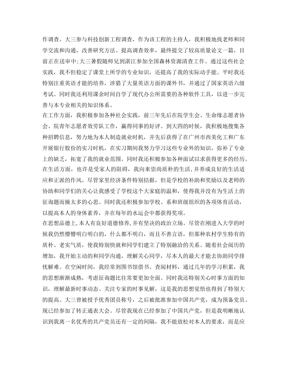 奖学金自我鉴定参考2000字 _第2页