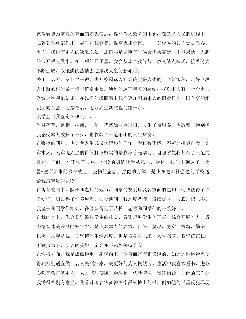 奖学金自我鉴定参考2000字 _第3页