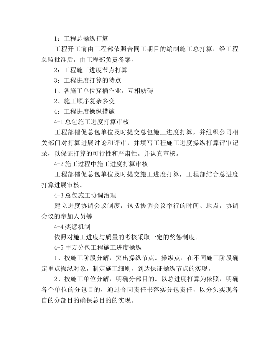 建筑工程新年工作参考计划范文 _第3页