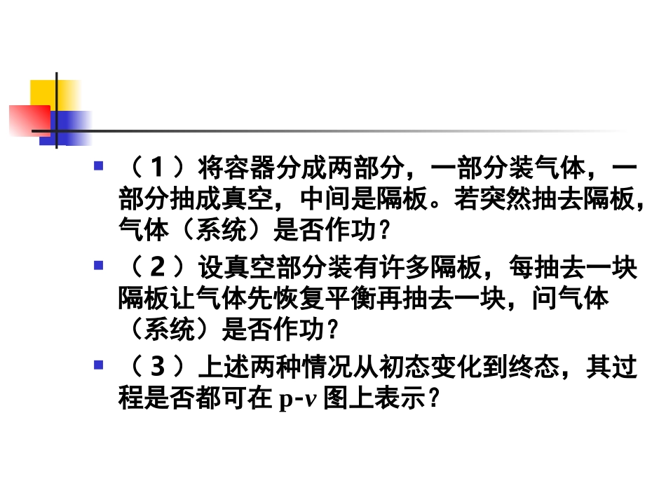 工程热力学习题(1)_第3页