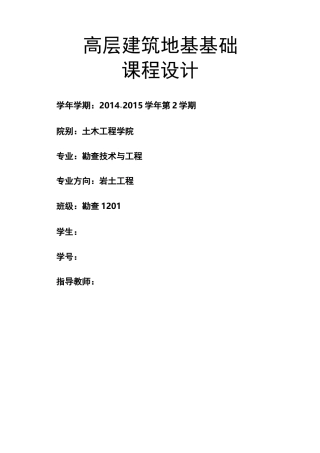 筏板基础计算书