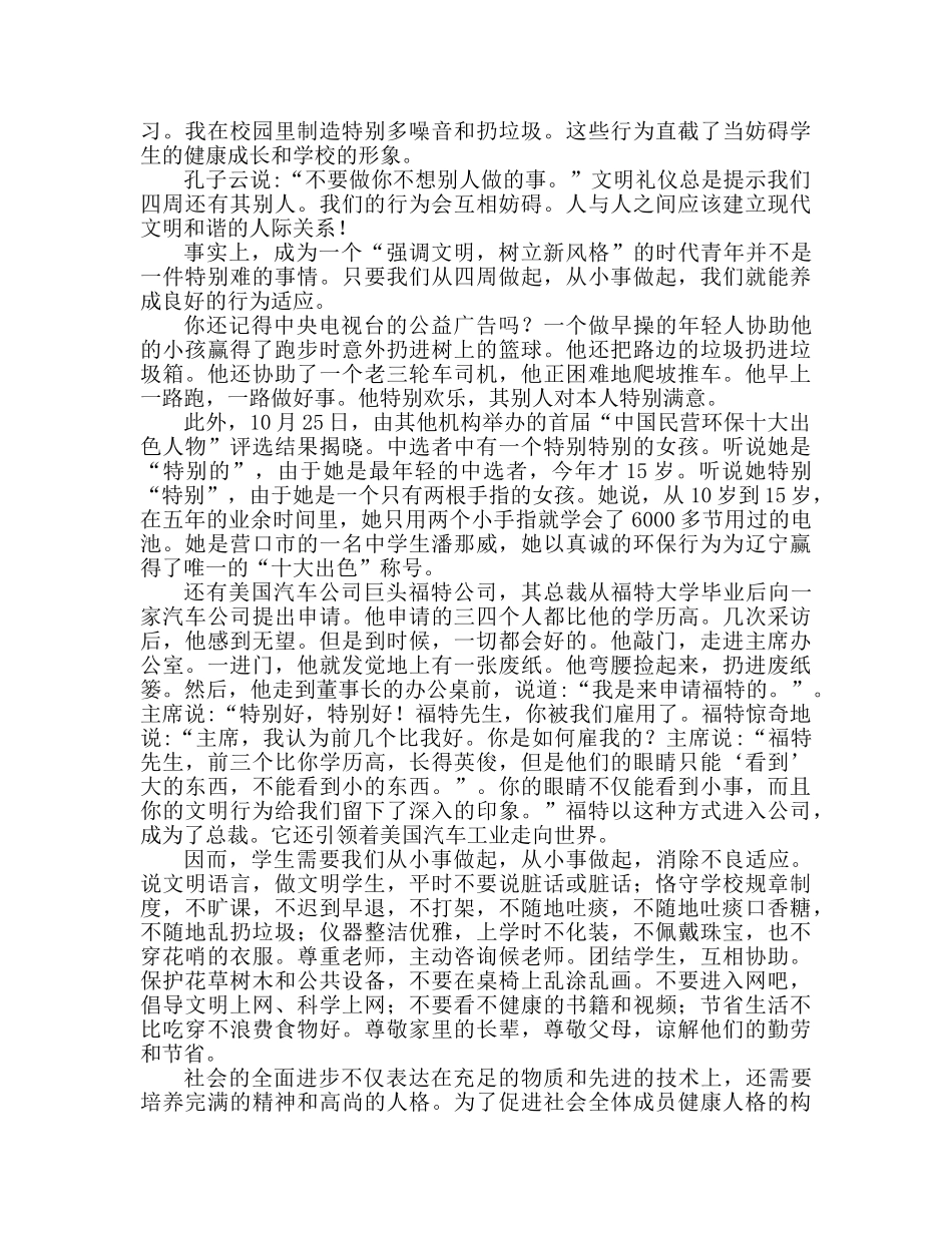 讲文明懂礼貌小学生 _第3页