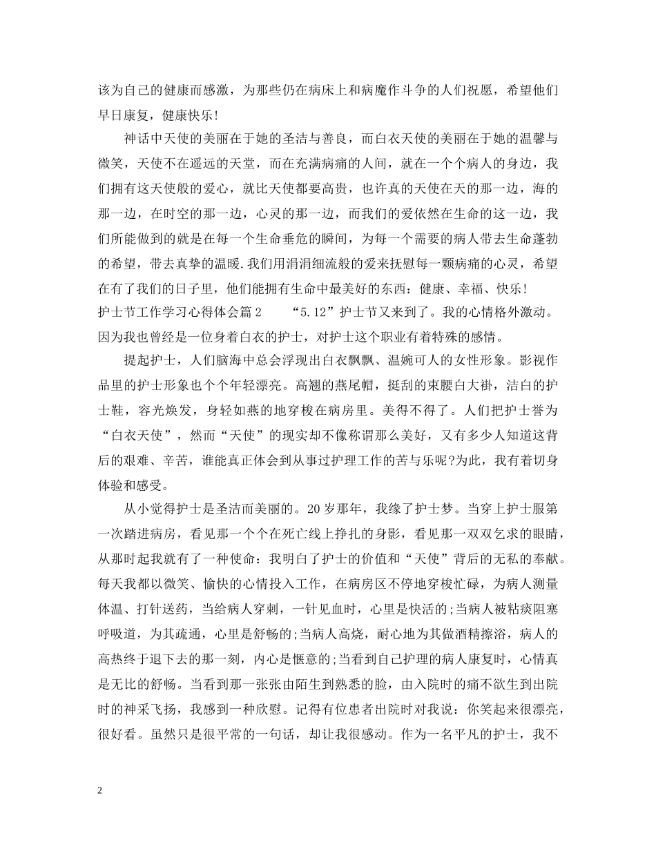 护士节工作学习心得体会 _第2页
