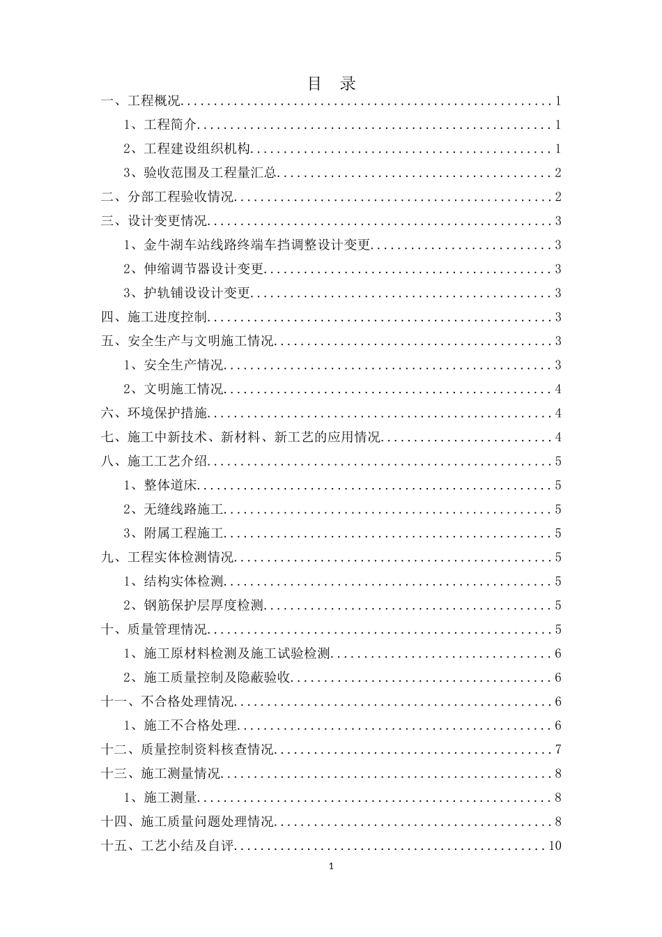 宁天城际一期工程轨道3标(K30+002.5~K45+211.3)子单位工程验收施工总结(20140410)_第3页