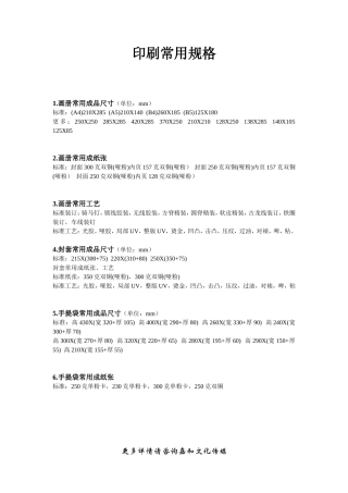 设计印刷常用规格(设计师必备)