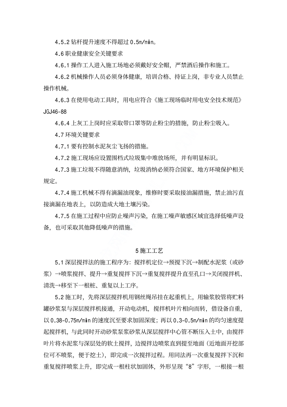 水泥搅拌桩规范_第3页