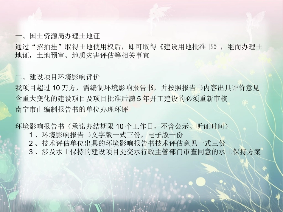 项目审批流程_第2页