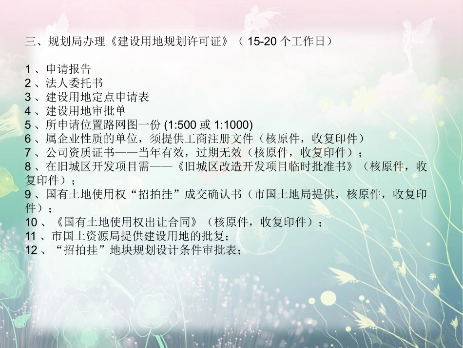 项目审批流程_第3页