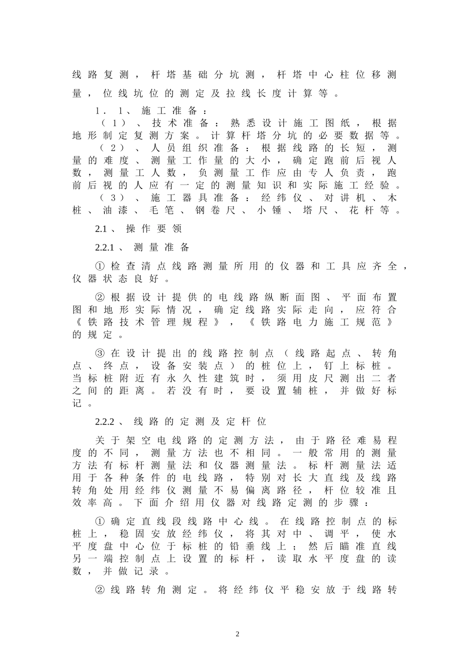 架空线施工流程_第2页