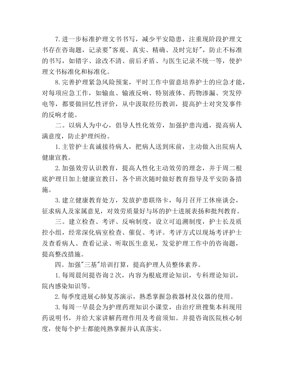 护理工作参考计划2020 _第2页