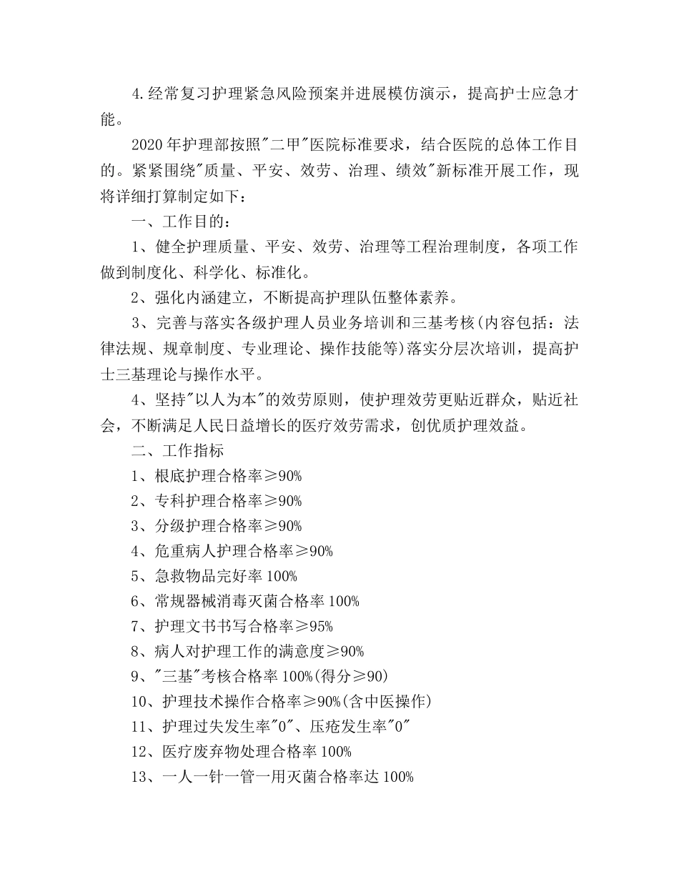 护理工作参考计划2020 _第3页