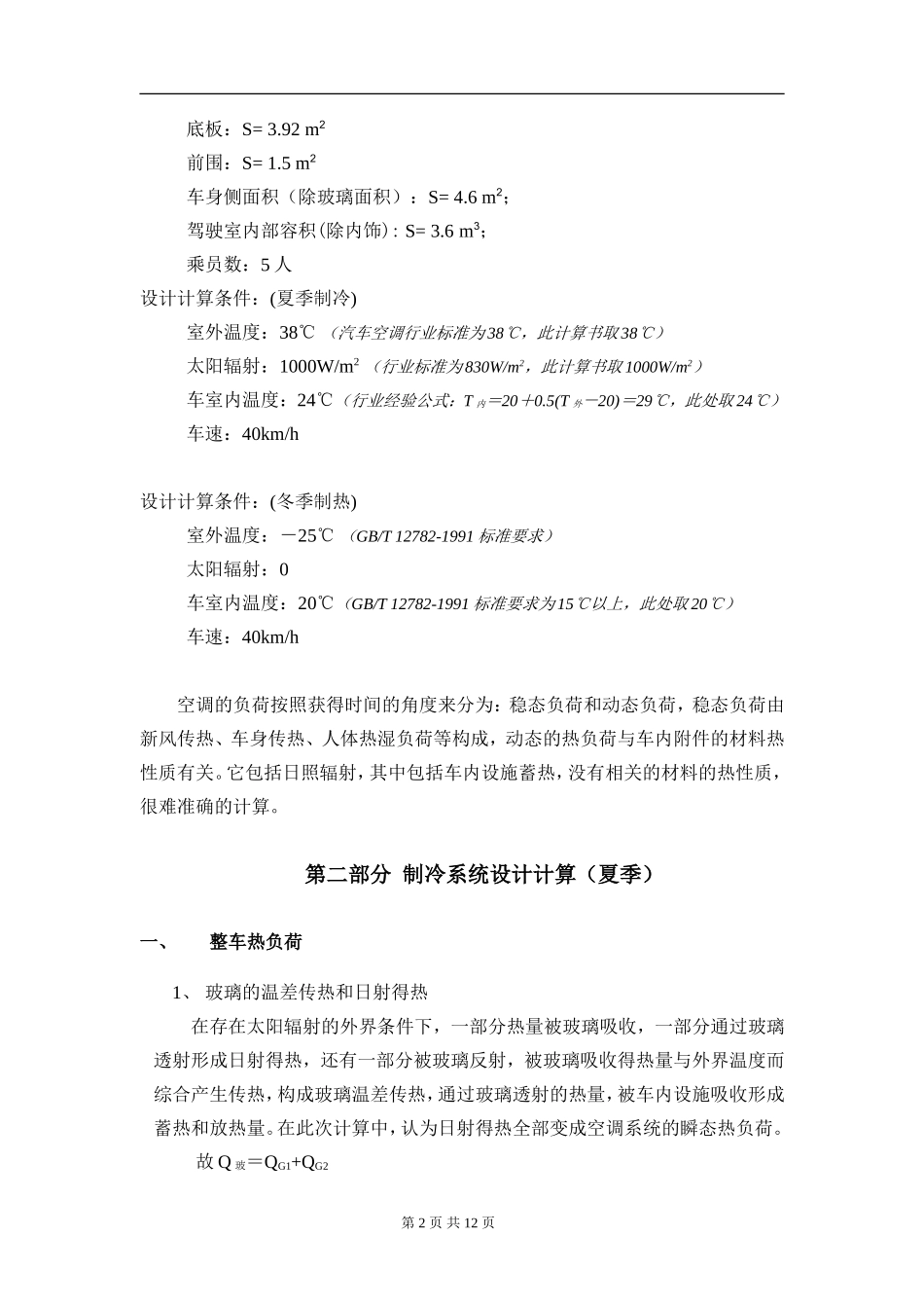 空调系统设计计算书_第2页