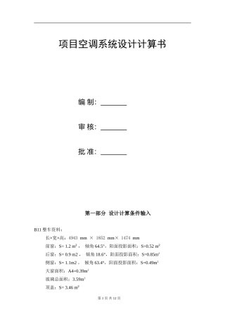 空调系统设计计算书