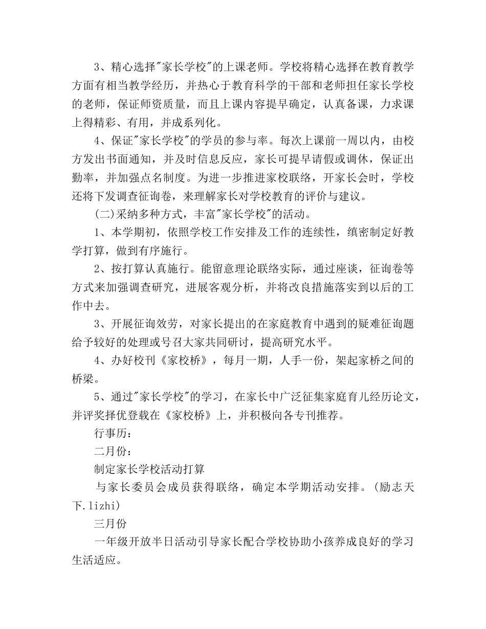 家长学校工作参考计划范文2 _第2页