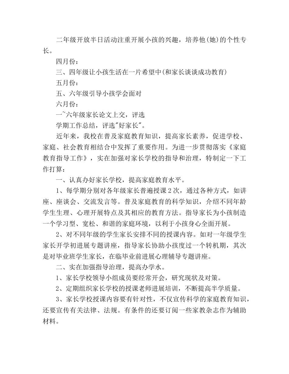 家长学校工作参考计划范文2 _第3页