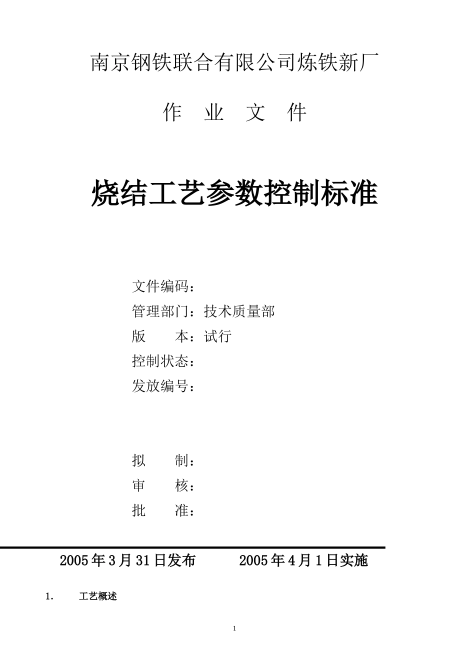 烧结工艺参数控_第1页