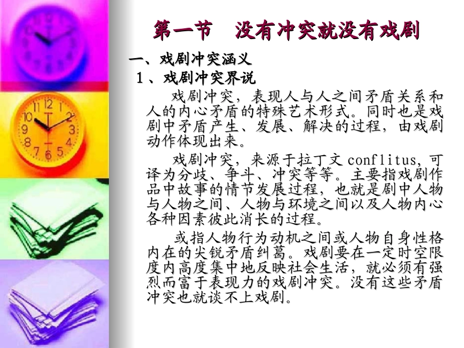 第七章 矛盾冲突对于戏剧的意义_第2页