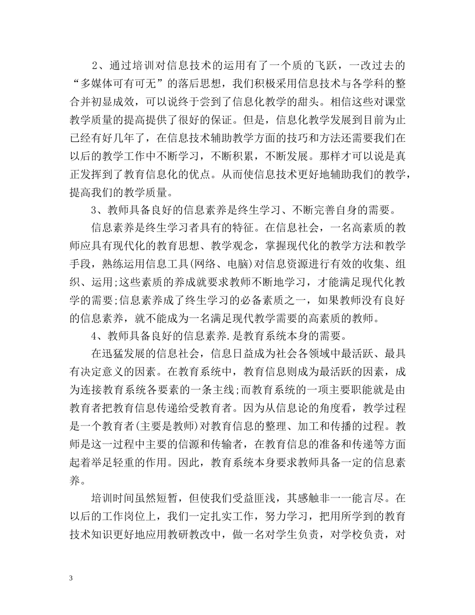 技能培训心得体会 _第3页