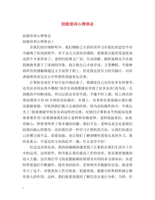 技能培训心得体会 