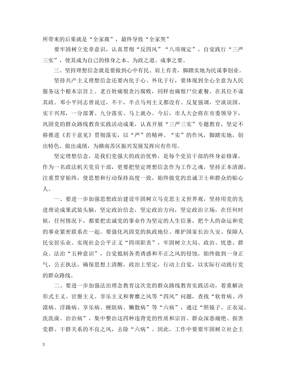 坚定理想信念明确政治方向心得体会6篇 _第3页