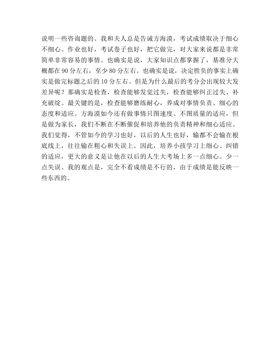 家长会教育孩子经验 _第3页