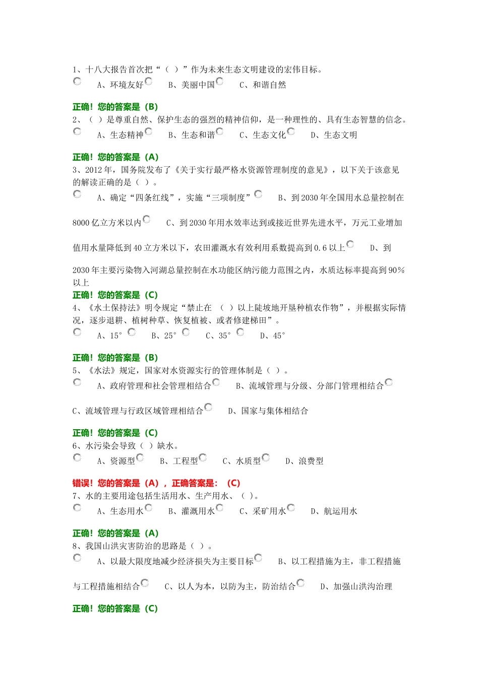中国知网水利题_第1页