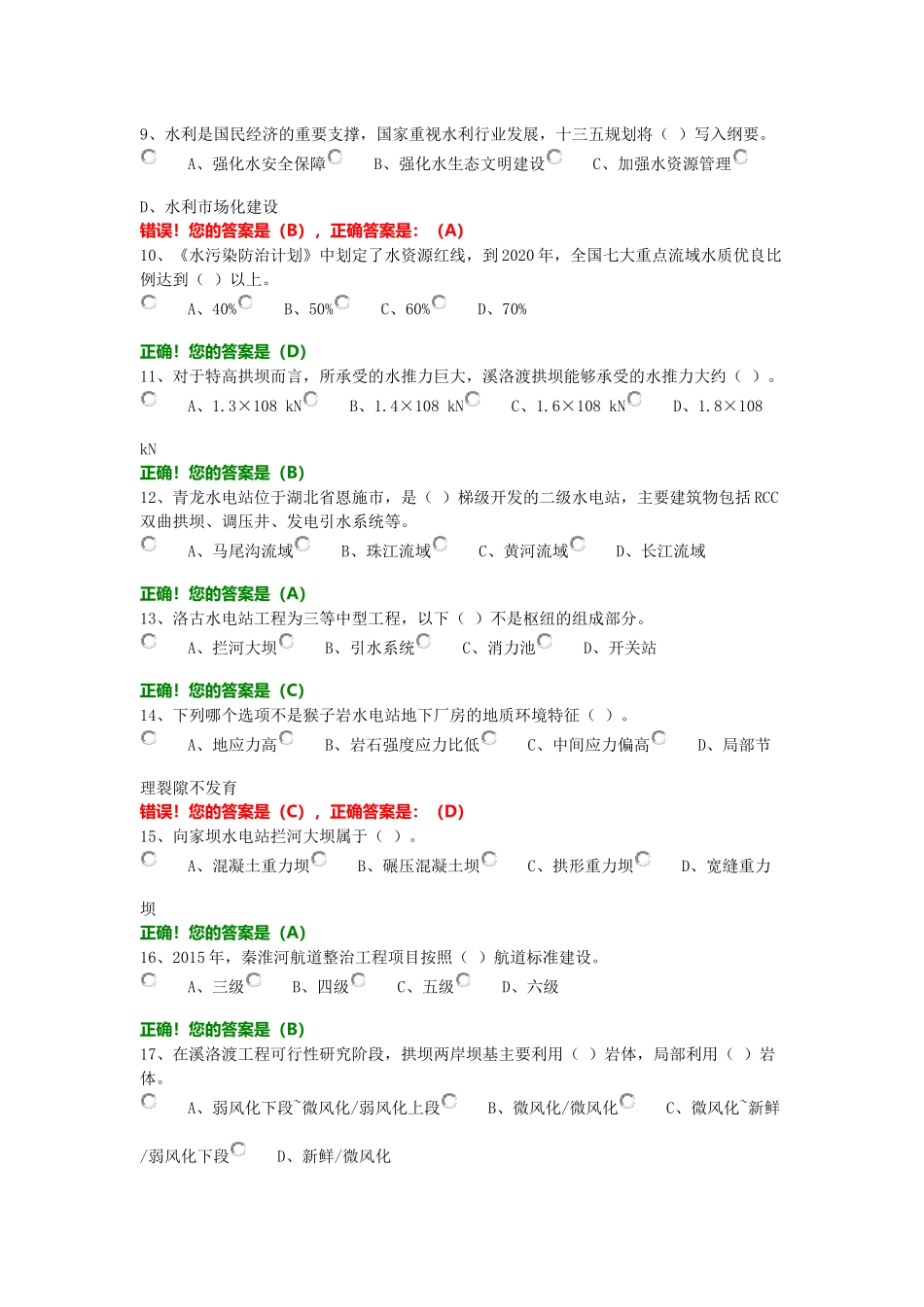 中国知网水利题_第2页