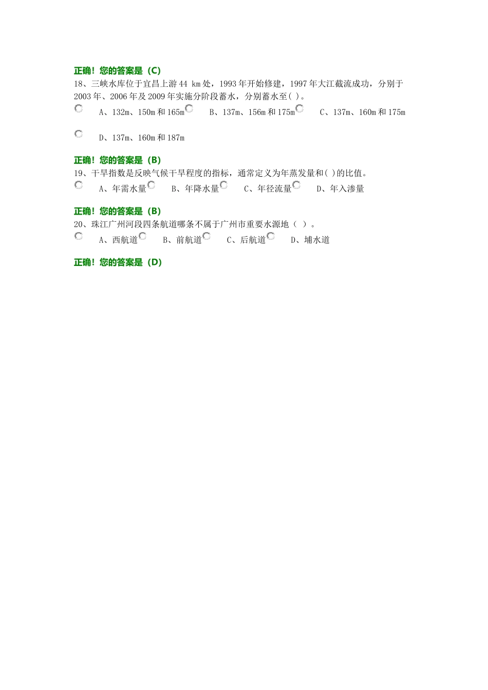 中国知网水利题_第3页