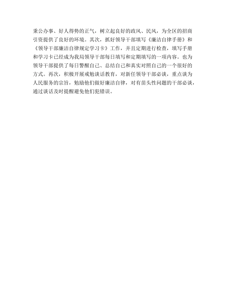 建设局加强领导干部廉洁自律工作的感想体会 _第3页