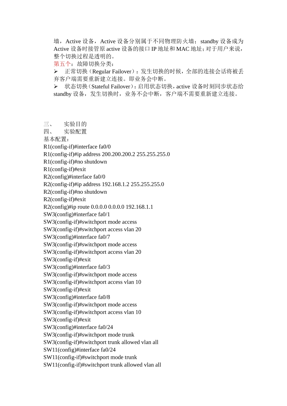 防火墙故障切换_第2页