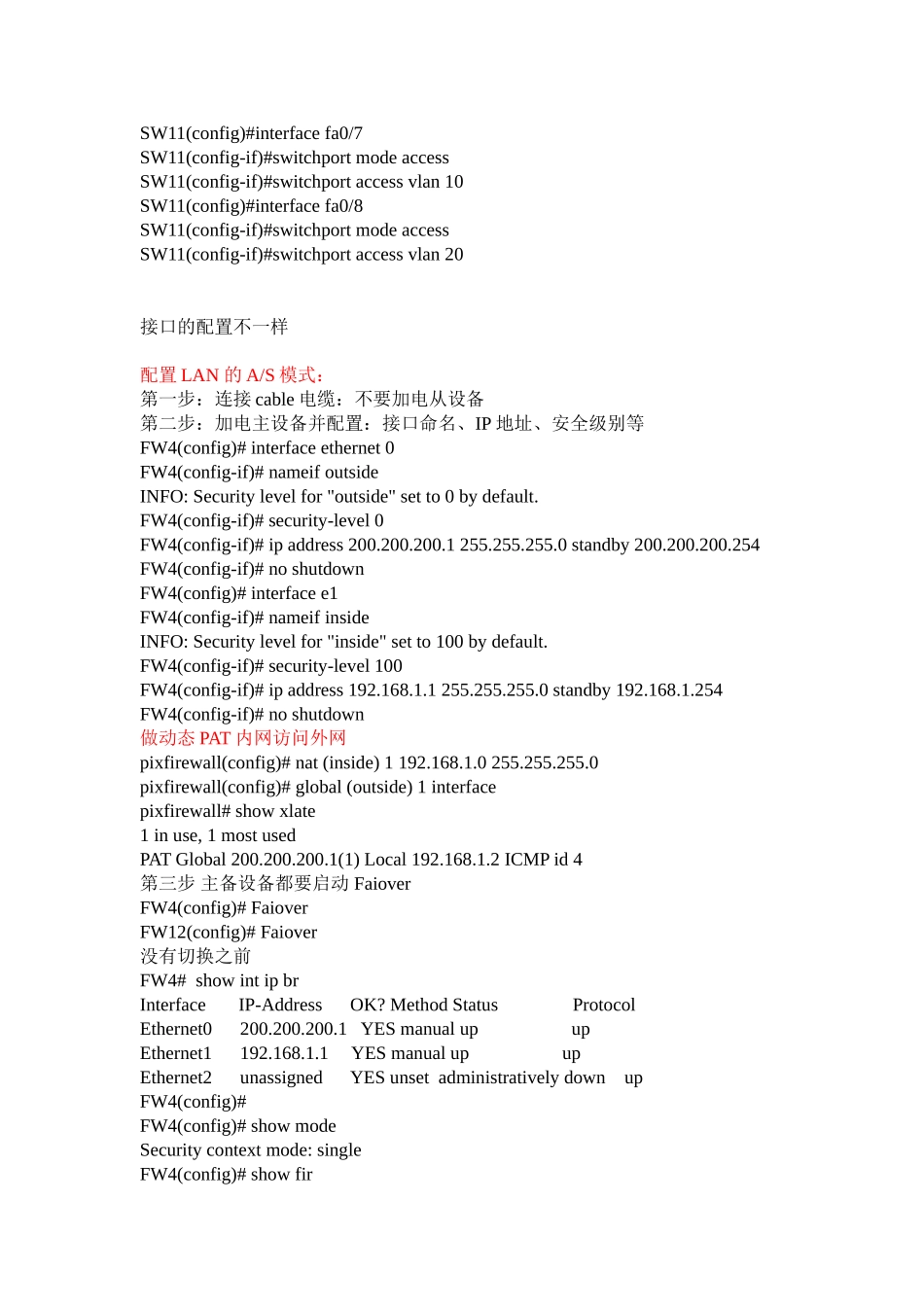 防火墙故障切换_第3页